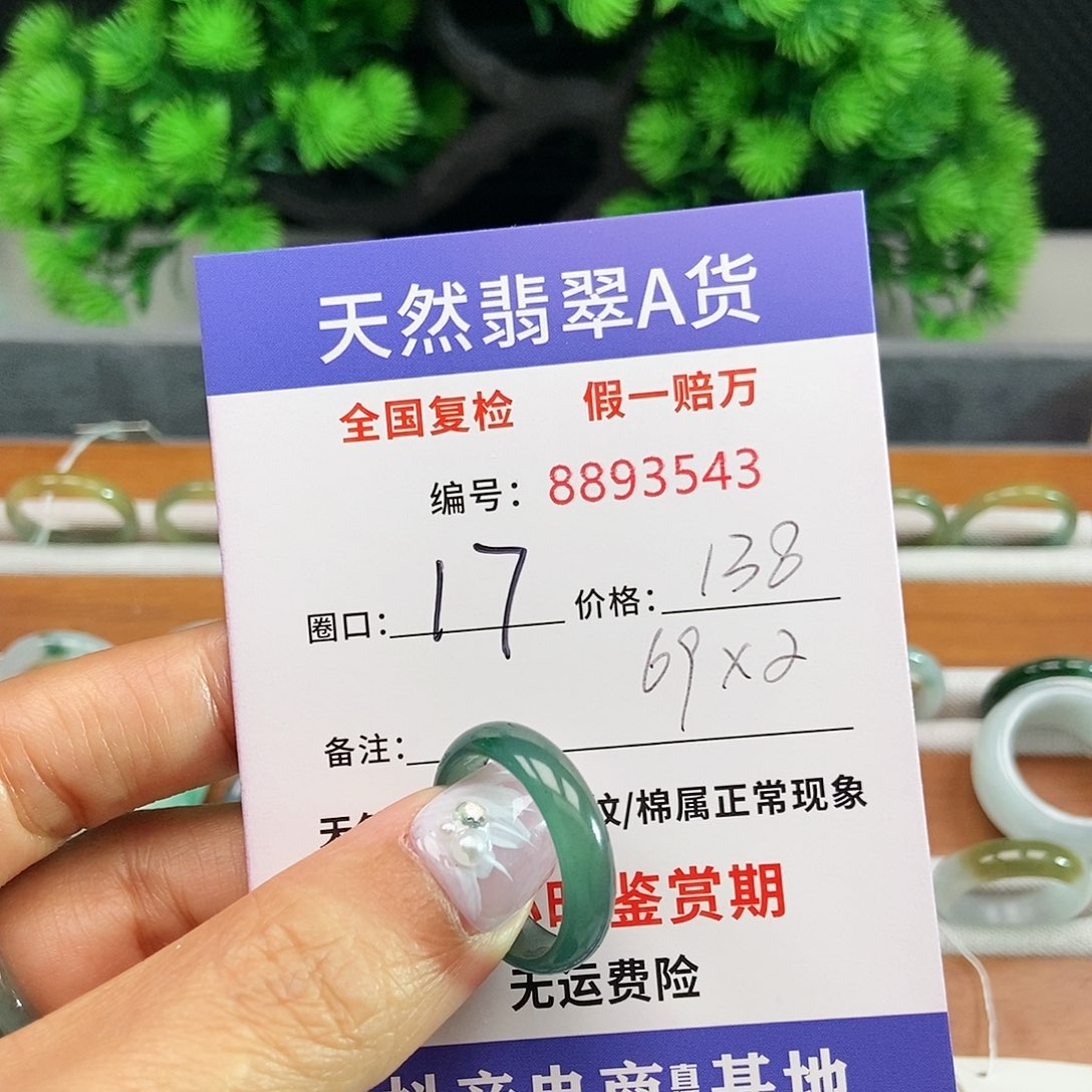 翡翠戒指未镶嵌W****。3543......