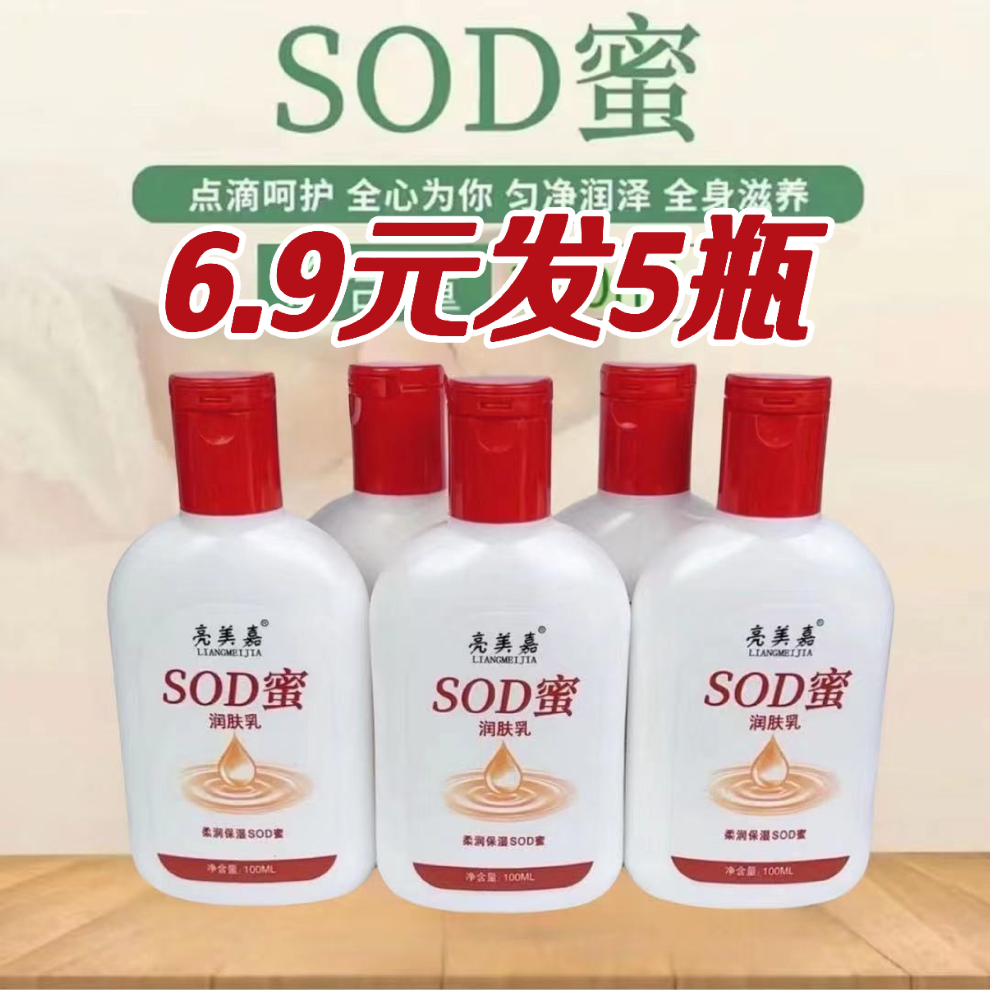 SOD蜜滋润保湿面霜身体乳护手霜嫩肤乳