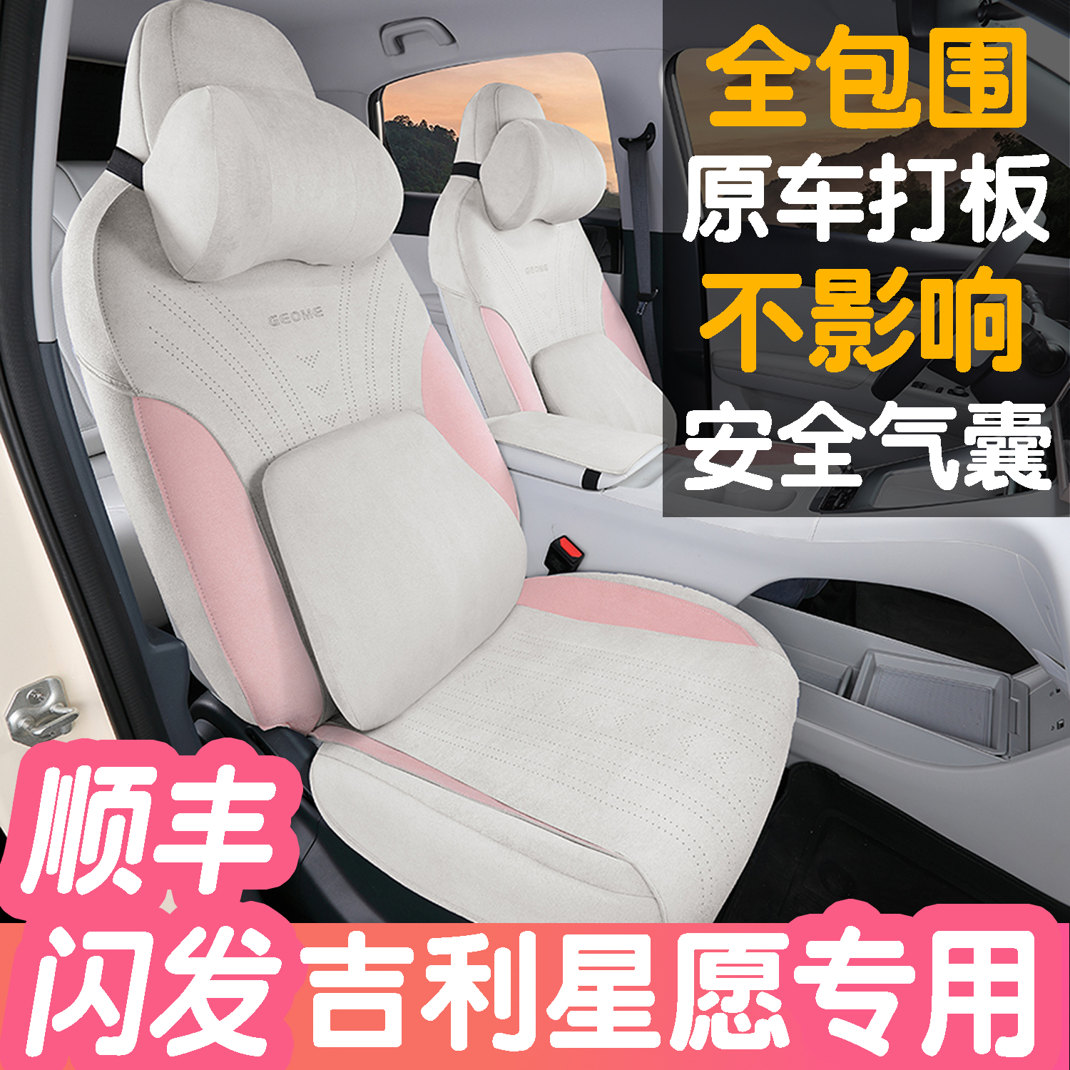 25-26款吉利星愿专用翻毛皮全包围座椅套坐垫 四季通用防滑透气