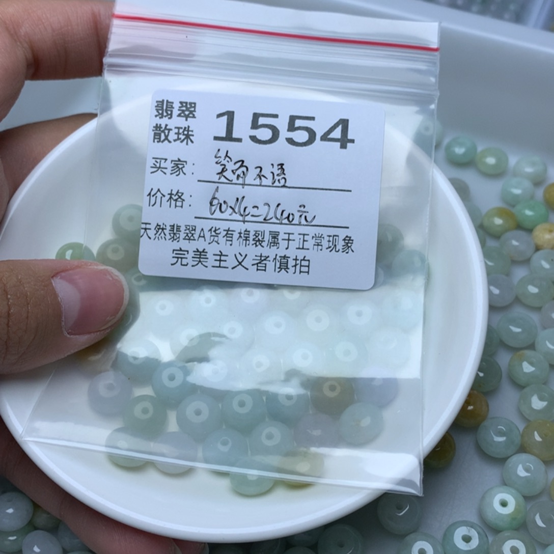 笑***语翡翠散珠翡翠散珠