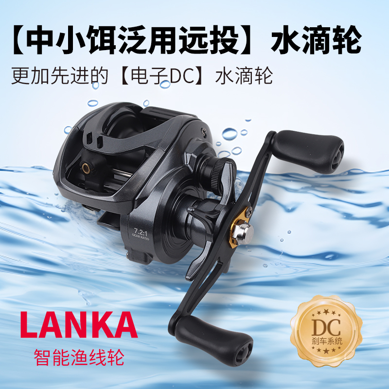 路亚DC水滴轮25新款远投泛用微物打黑带骚音电子刹车防炸线新手