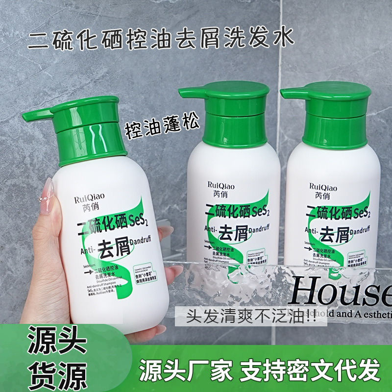 芮俏二硫化硒控油去屑洗发水柔顺亮泽止痒净屑控油蓬松呵护头皮女