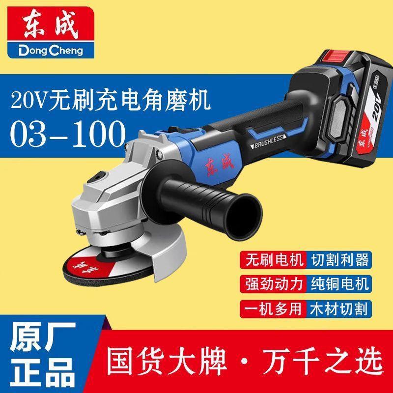 东成20V无刷充电式角磨机DCSM03-100锂电池打磨机切割机抛手磨机