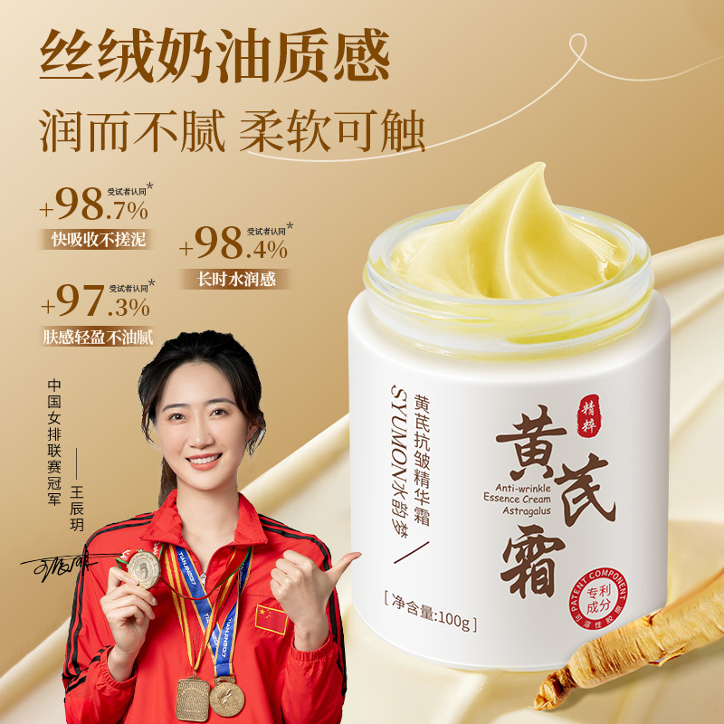 黄芪面霜正品提亮补水保湿抗皱肌肤滋润紧致抗初老