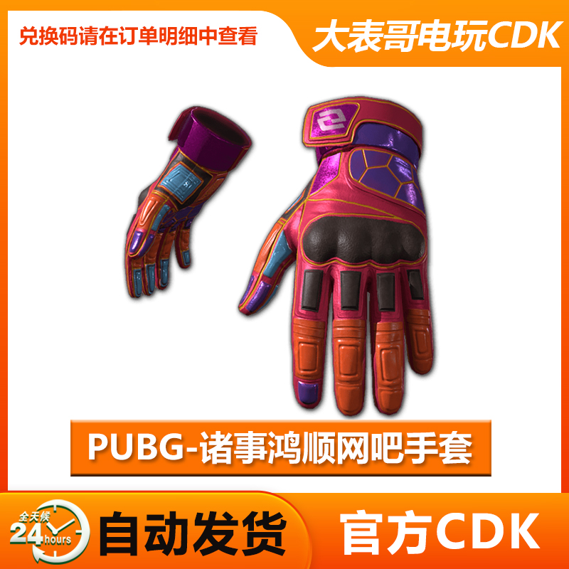 PUBG诸事鸿顺网吧手套绝地求生战术手套吃鸡顺网联名战术红色手套