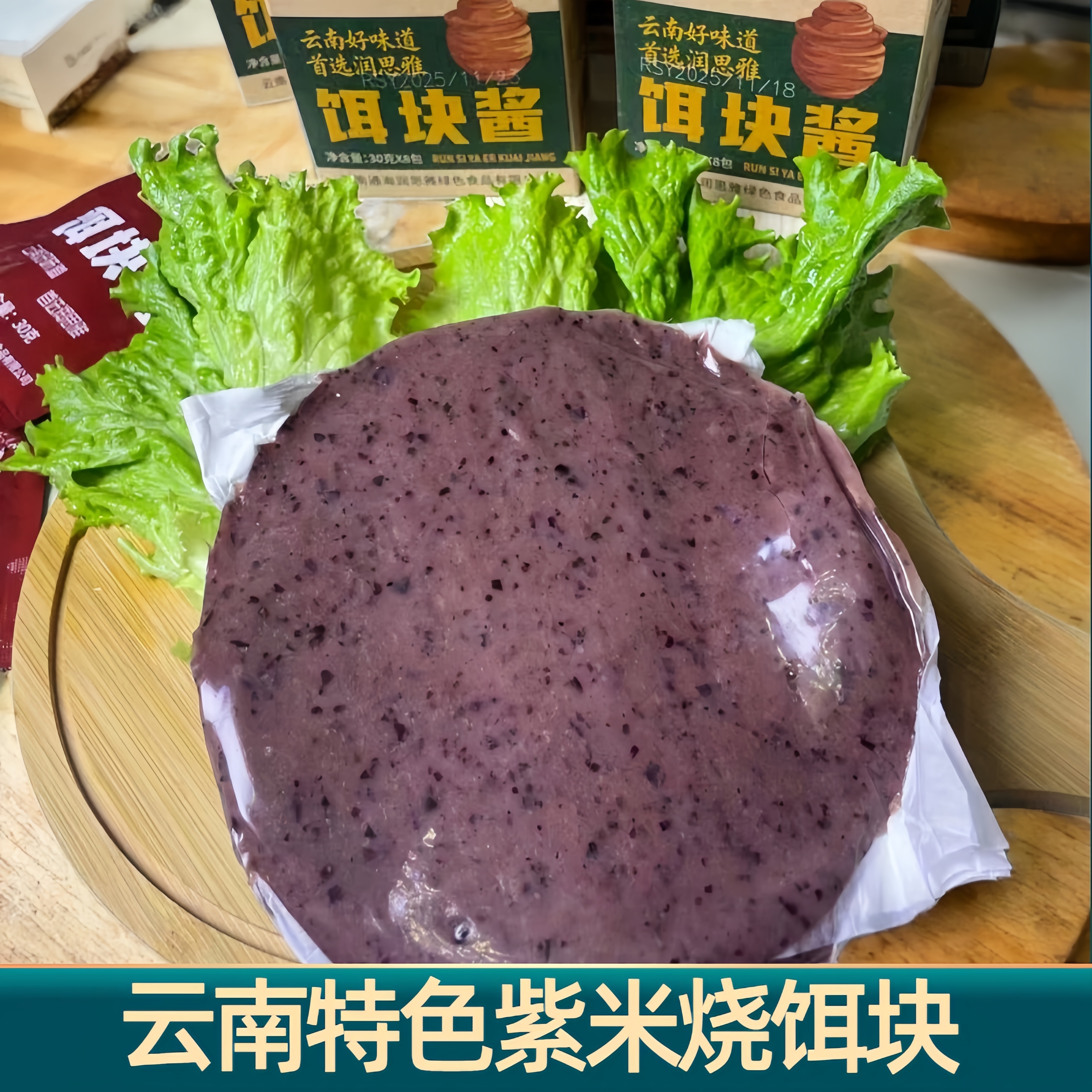 云南特色紫米饵块烧饵块