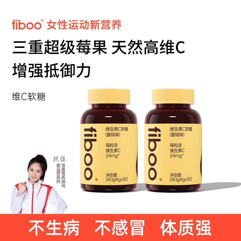 【专属】fiboo维生素C软糖高含量女士成人营养软糖E