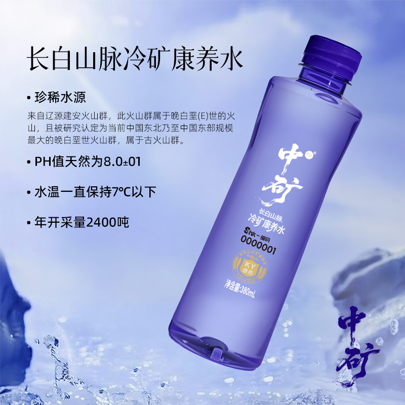 中矿大国品牌冷矿康养水聚餐应酬常备饮用水解渴网红饮品整箱弱碱