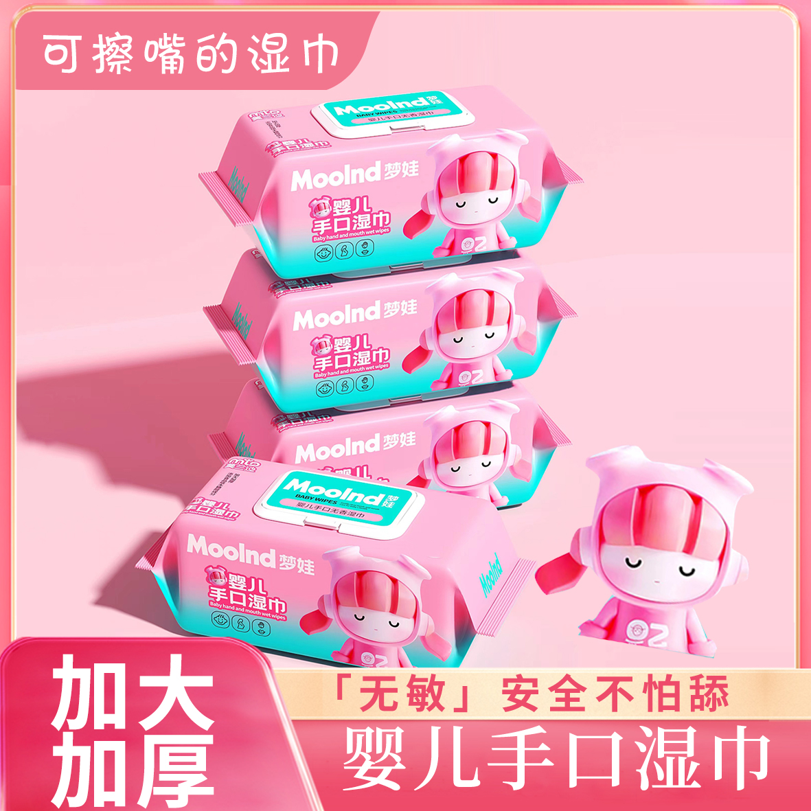 【到手20包】莫兰迪卡通梦娃婴儿手口湿巾家用实惠方便