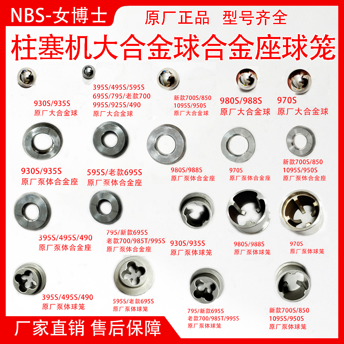 柱塞机合金座球笼大合金球高压无气喷涂机泵体花兰合金垫片大钢球