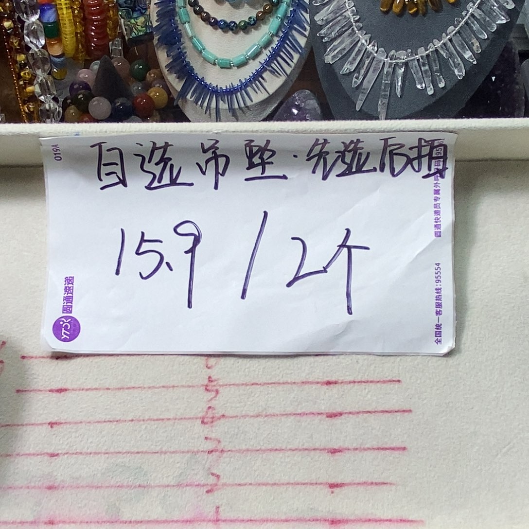 石英质玉未镶嵌，自选吊坠2个，