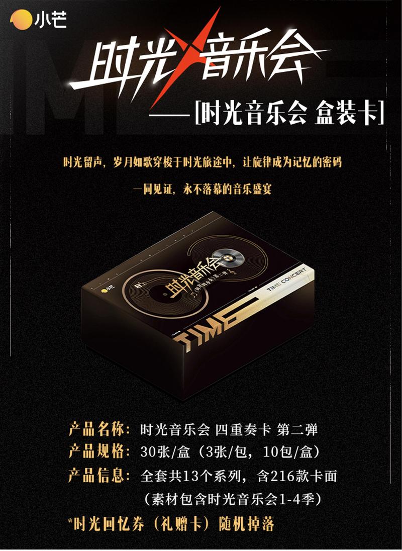 【鼻子】《一人俩盒车》时光音乐会 四重奏卡第二弹收藏卡盲盒（代拆）