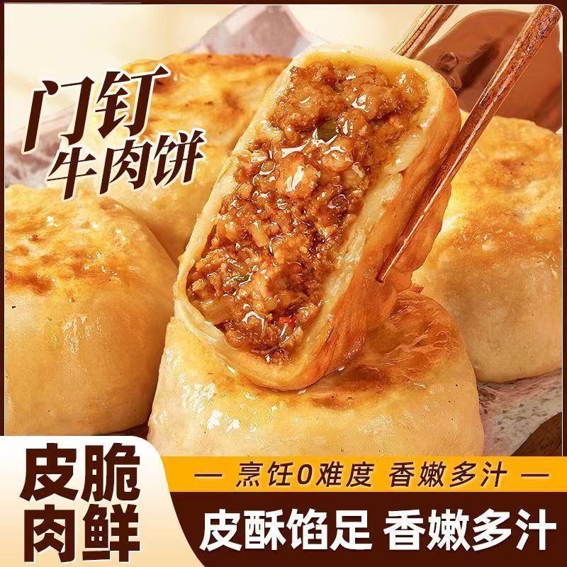 门钉肉饼老北京特色早餐速食牛肉馅饼冷冻美食280g*4袋（共16个）
