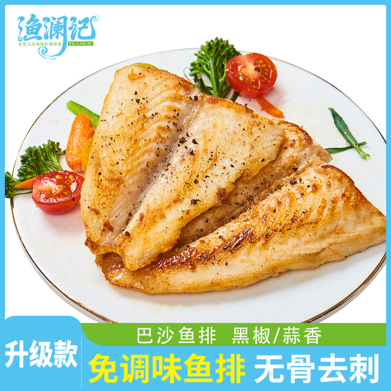 【直播间专属】渔澜记无骨去刺中段鱼排身材管理免切免洗免调味