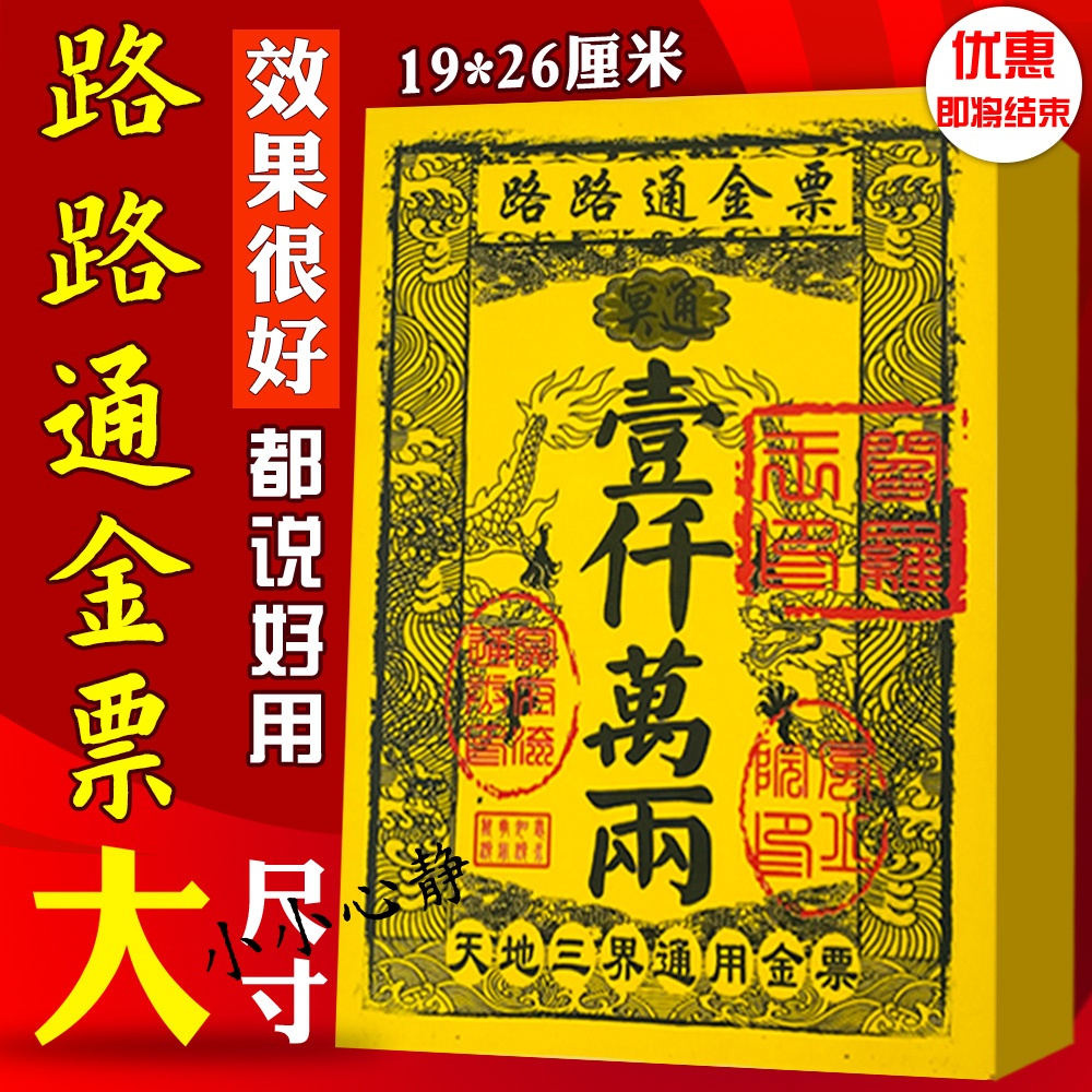 批发路路通金票300张金纸黄纸印刷清晰天地通金票通用金票黄裱纸