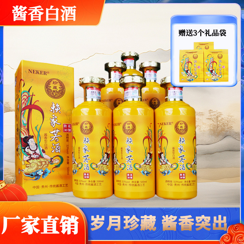 NEKER贵州酱香型白酒53度纯粮食酿酒原浆坤沙高粱酒53%Vol500ml