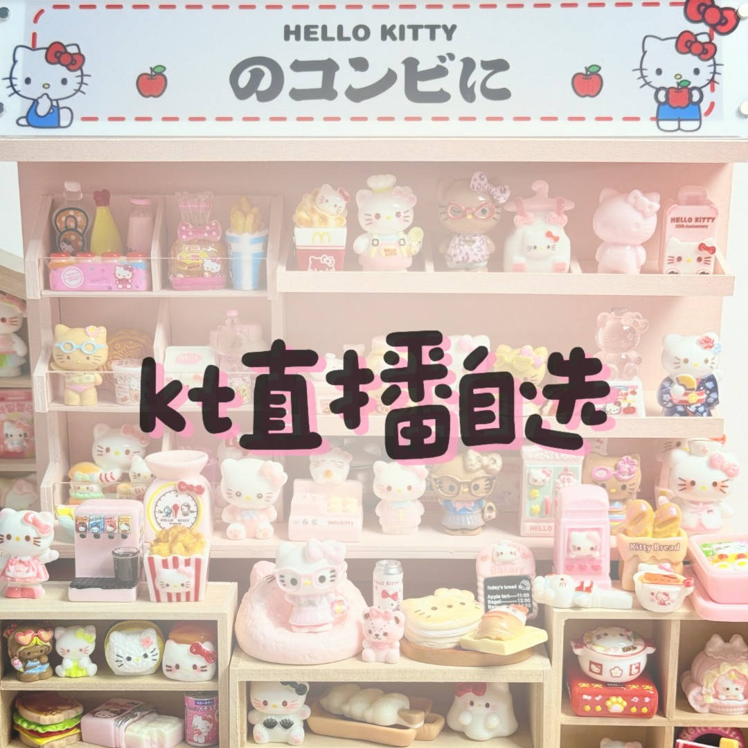 【kt直播自选】Diy树脂kt微缩食玩冰箱贴装饰摆件 默认微瑕介意勿拍