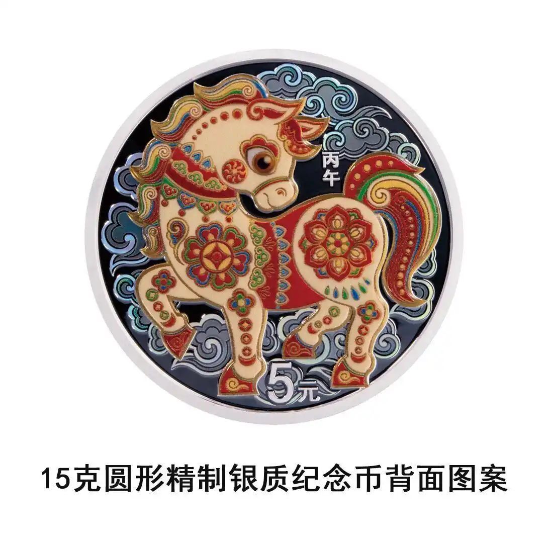 2026中国丙午（马）年15克圆形银币