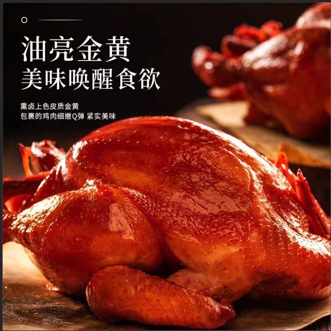 先卤后熏新鲜熏制口感劲道的传统古法熏鸡特产熟食