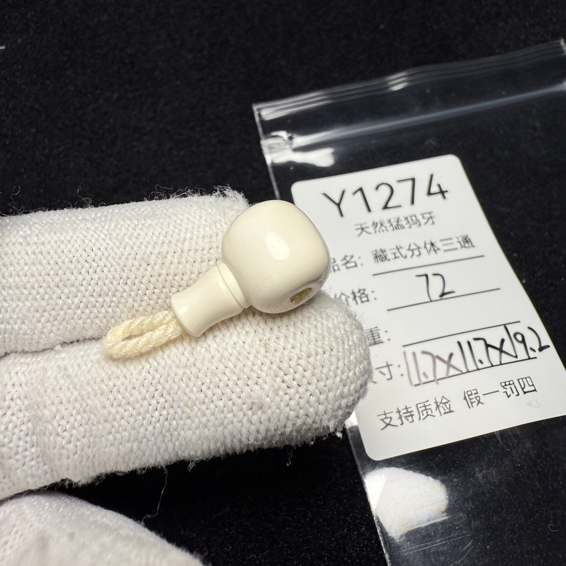 Y1274猛犸象牙藏式分体三通11.7*11.7*19mm冰料果冻料