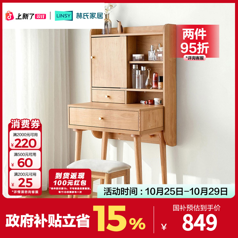 林氏家居简约时尚大容量小户型梳妆台凳JU1C-A ZH储物置物桌椅