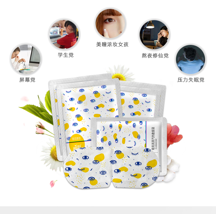 【菊博会】菊亮亮蒸汽热敷眼片装
