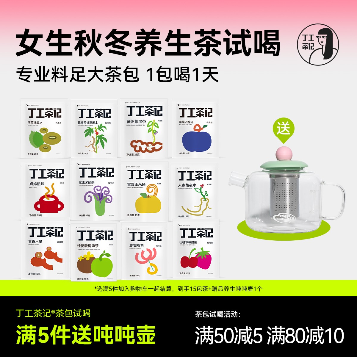 秋冬天女生茶包试喝送吨吨壶大茶包办公室雪梨茶养生茶