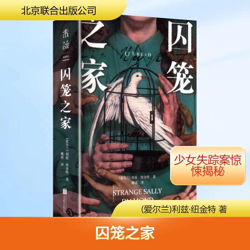 囚笼之家  外国科幻,侦探小说