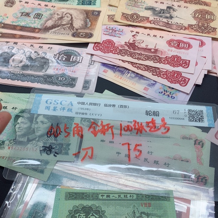 退市纸币全新旧票 005角 刀