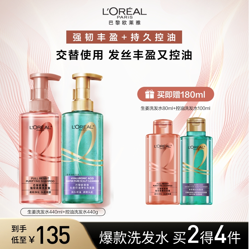 【蓬松强韧】欧莱雅玻尿酸水光洗发水清洁保湿芳香舒缓护发