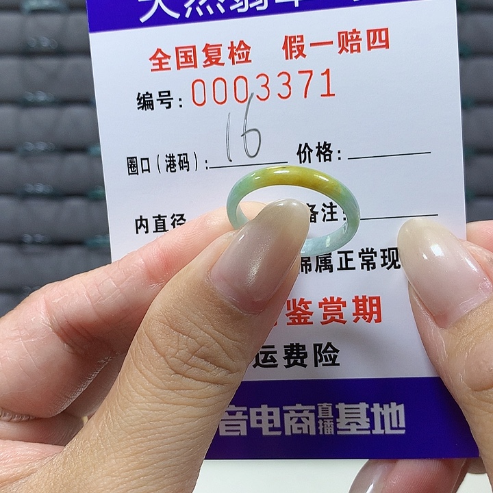 翡翠未镶嵌戒圈3371