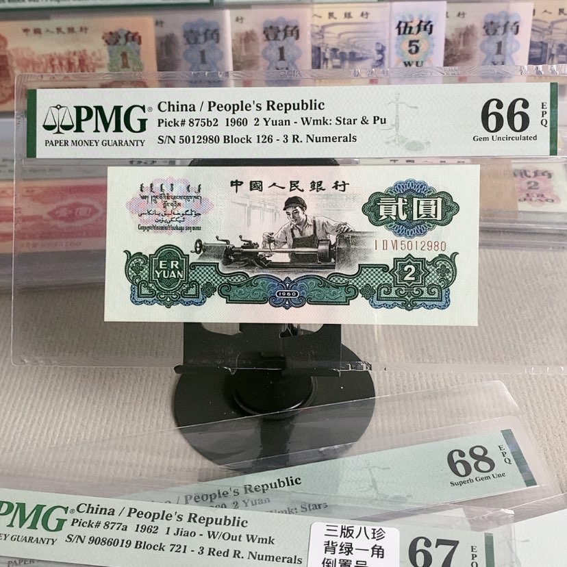 【闪购商品】古币5012980，66分