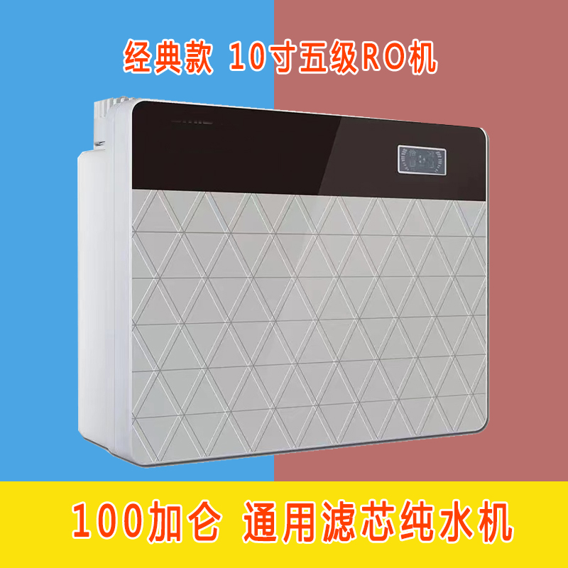 家用直饮净水器100加仑常规滤芯纯水机净水器净水机家用净水机