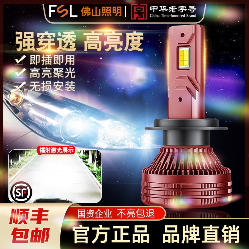佛山照明LED大灯H7H1H4 9005 9012超亮超激光透镜车灯远近光一体