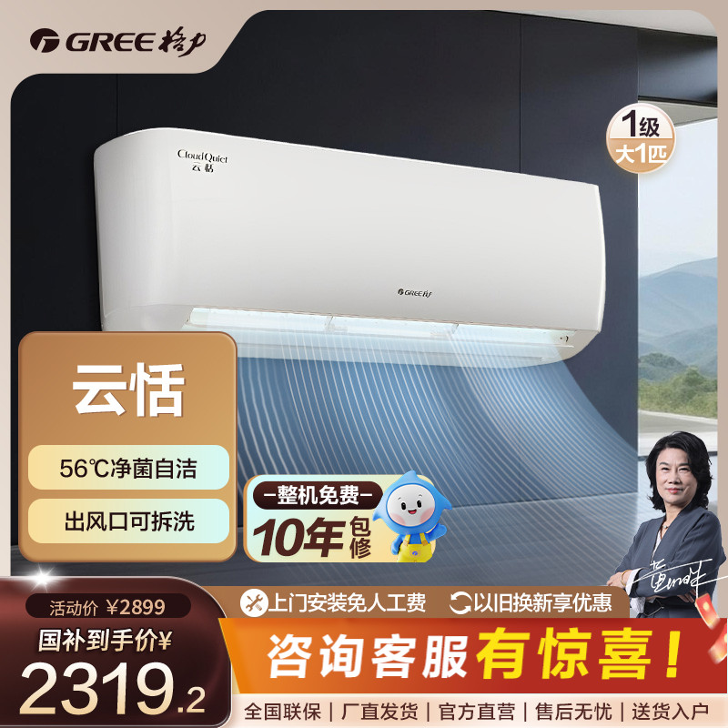 格力云恬大1匹一级变频冷暖挂机空调净菌自洁 珊瑚玉【活动】