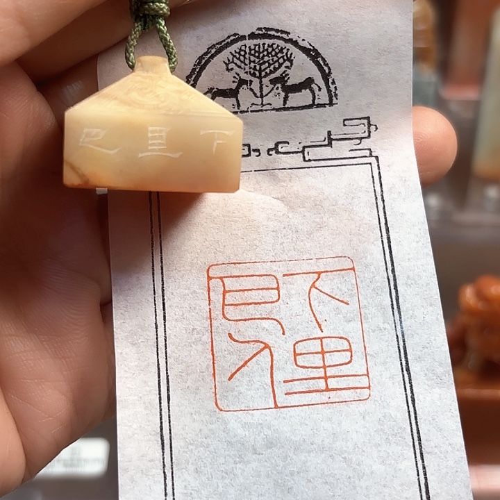 拓片用纸印石下里巴人