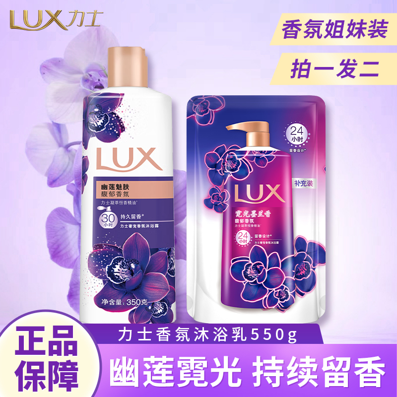 力士沐浴露幽莲香氛沐浴乳沐浴液保湿男女家庭装洗澡推荐持久留香
