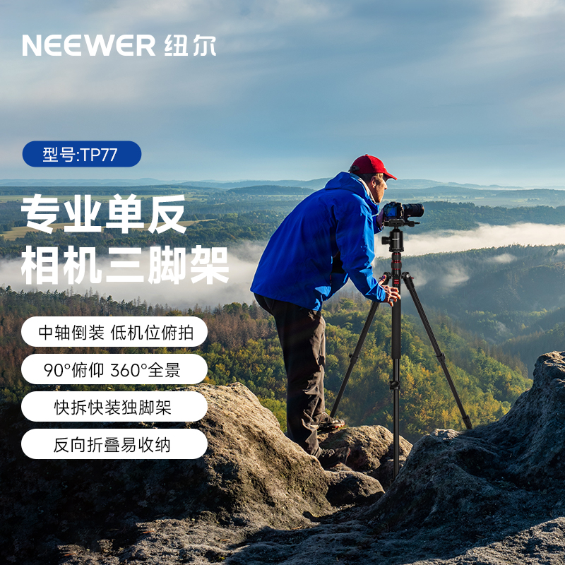 纽尔TP77单反相机三脚架独脚架二合一微单手机直播三角架
