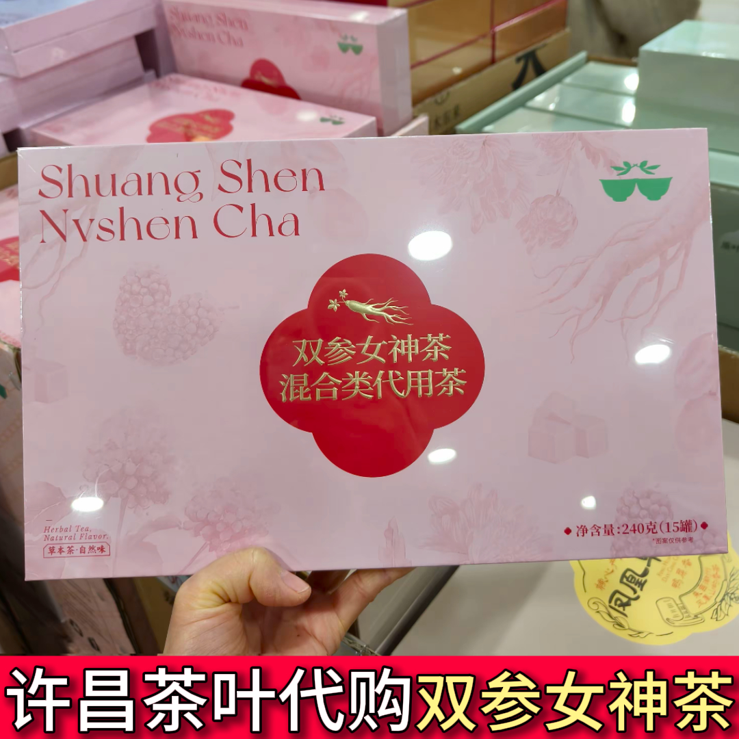 许昌正品代购茶业超市定制双参 女神茶 男神茶代用茶