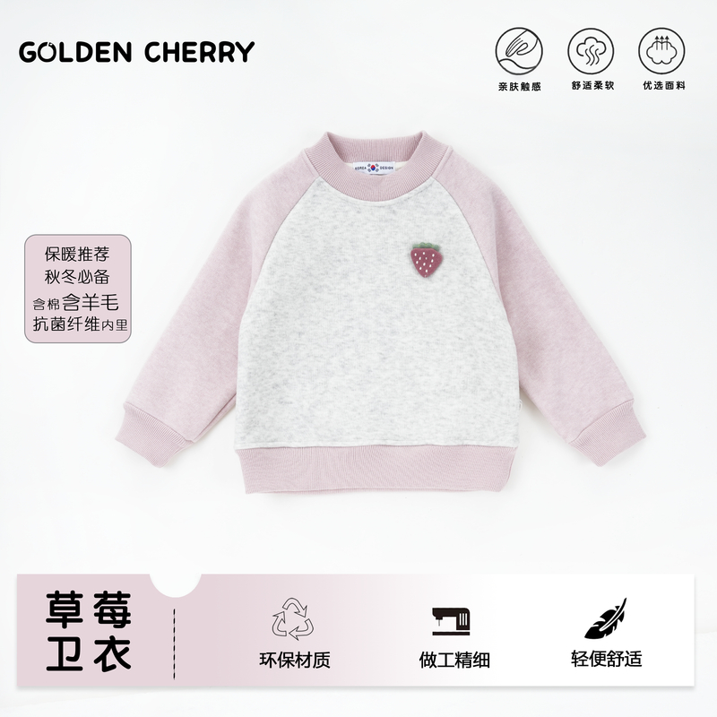 13【金樱桃】小童草莓拼色插肩卫衣QDD1688