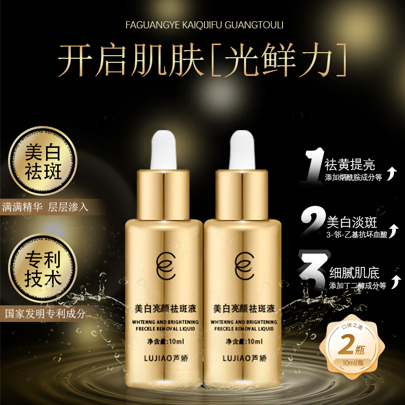 云微冠芦娇美白亮颜淡斑液