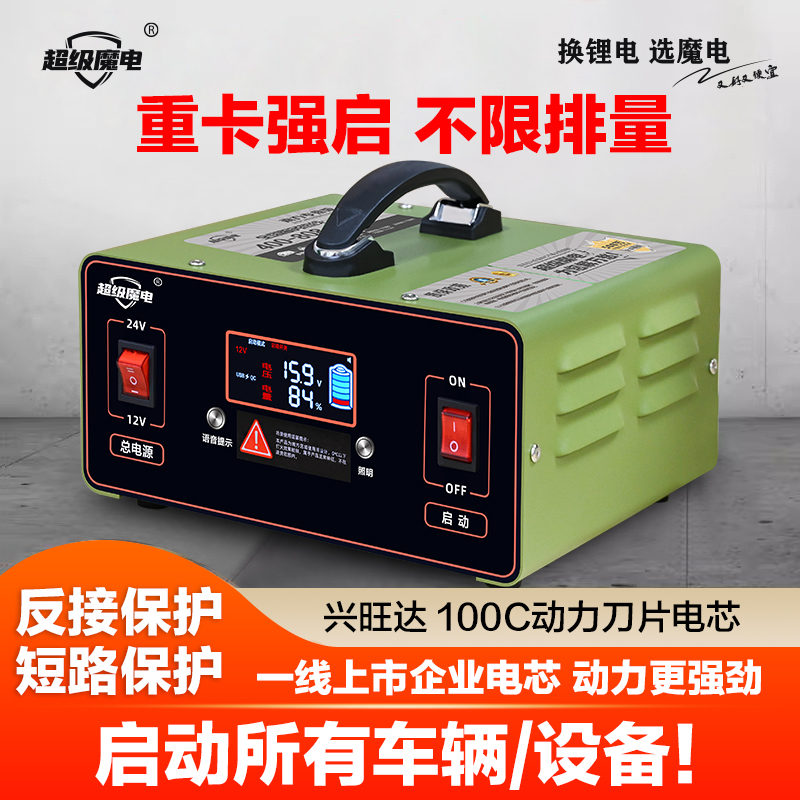 超级魔电超级魔电货车应急启动电源大功率强启电源12v24v汽车打火