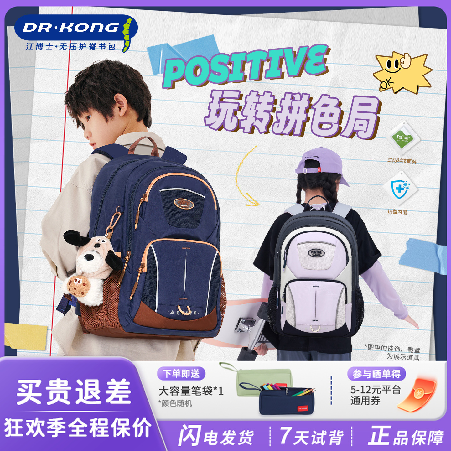【2025年新品】江博士书包五六年级初高中男女学生护脊减负大容量