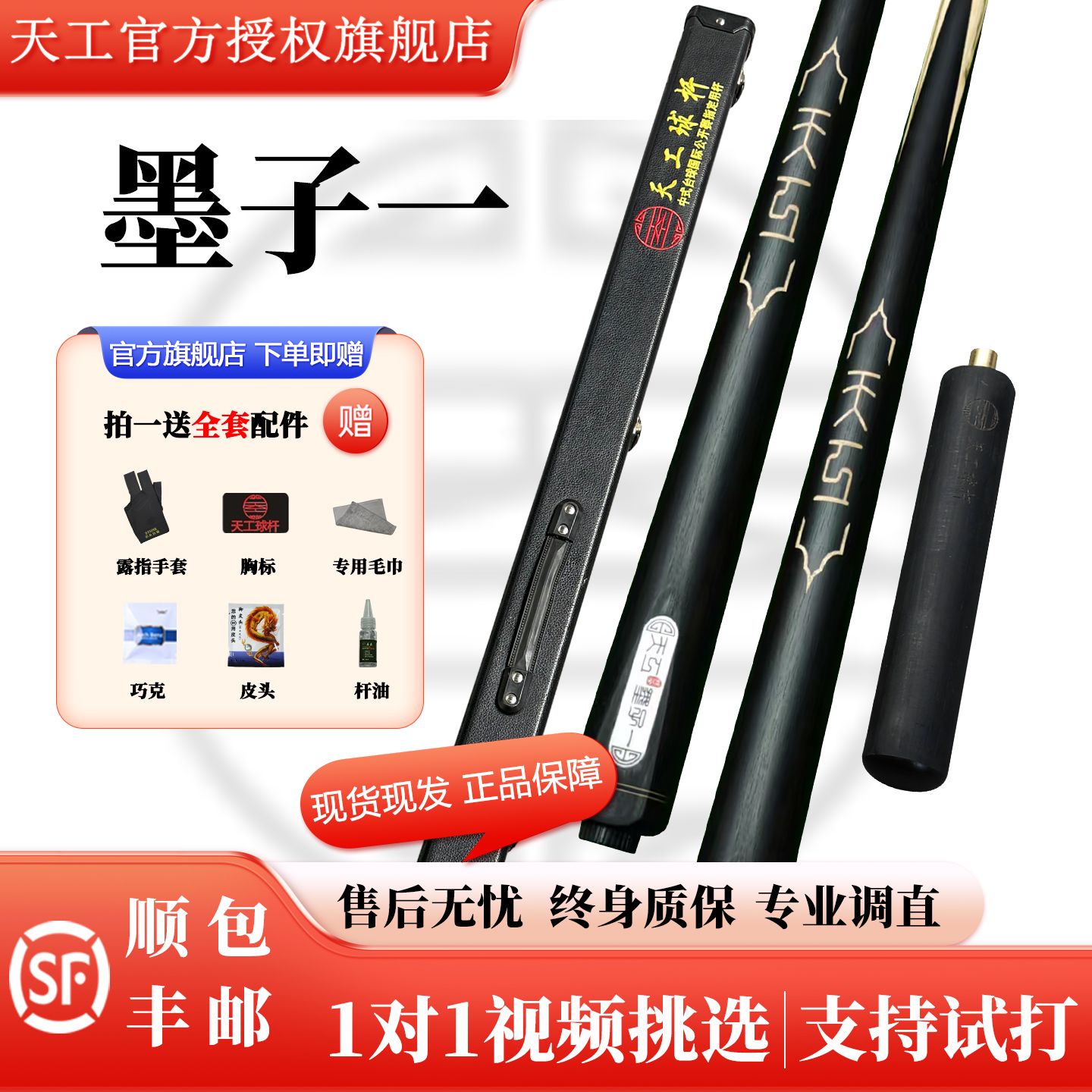 天工球杆-天工墨子系列精心雕刻独具匠心一体式小头台球杆推荐