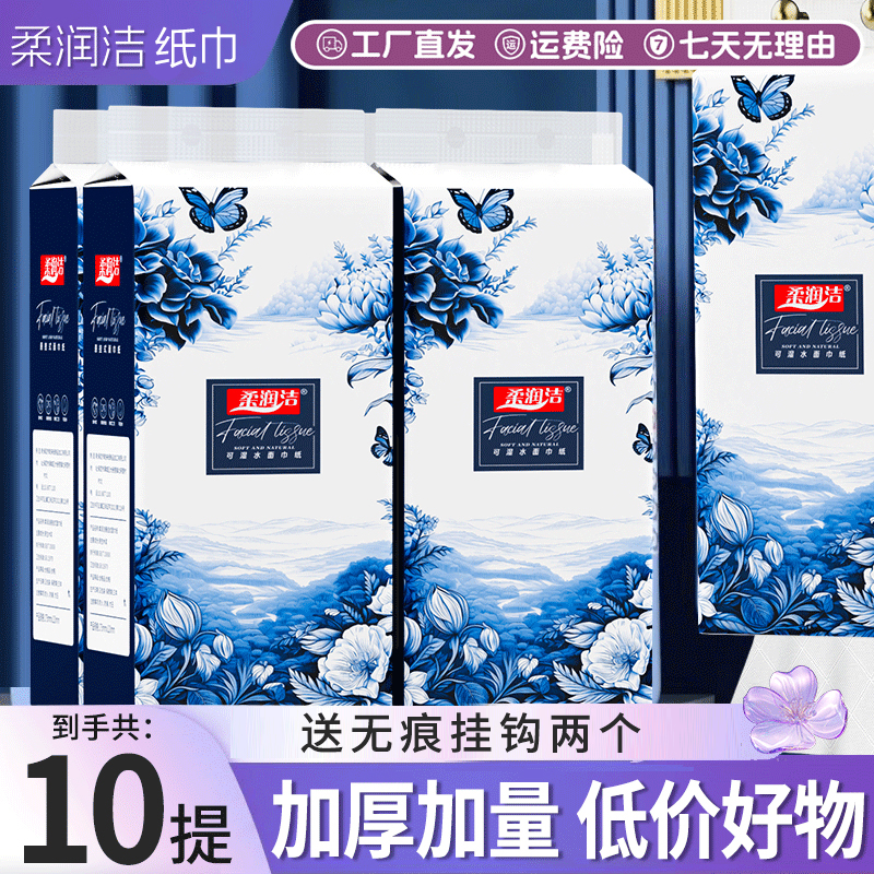 【整箱10大提装】柔润洁悬挂式抽纸家用底部抽取式面巾纸可试用2提