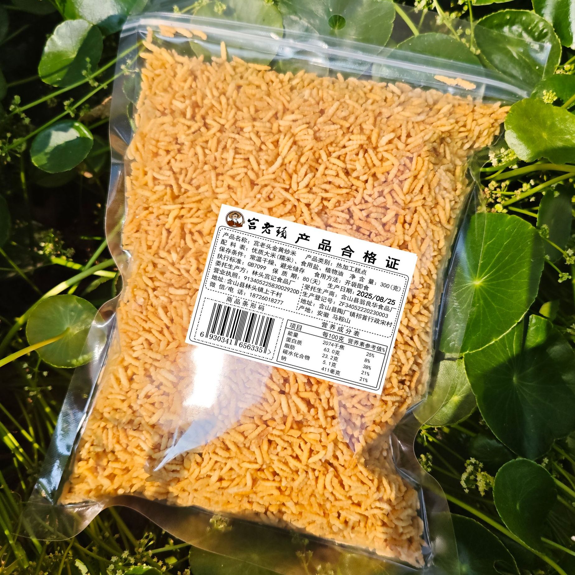 宫老头安徽特产正宗炒米手工糯米炒米传统小吃零食独立包装批发