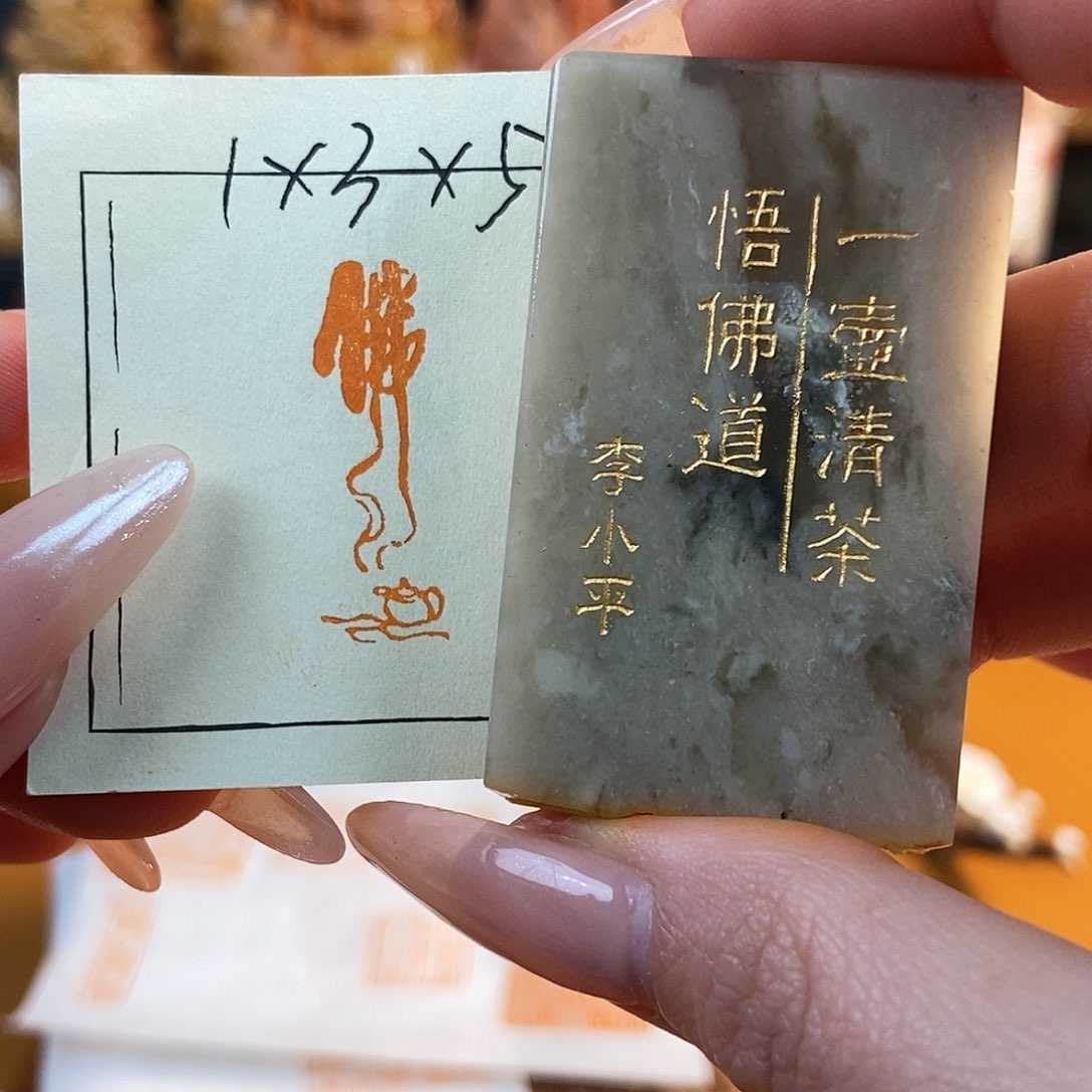 【闪购商品】寿山石印石6837 牧石书画篆刻作品