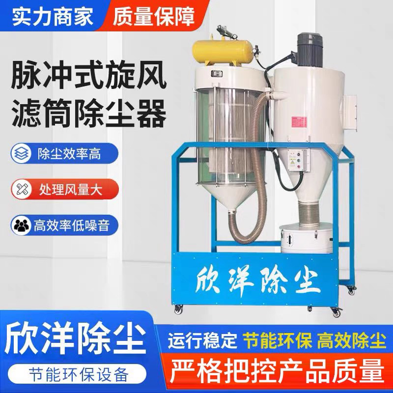 脉冲旋风除尘器粉尘收集设备高温滤筒工业吸尘木工沙灰屑净化分离