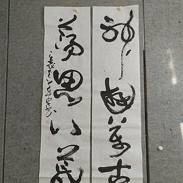 书法四尺对开。神游万古
