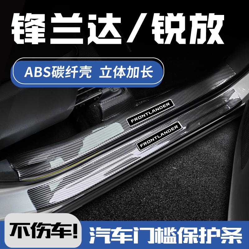 适配2026款丰田锋兰达卡罗拉锐放汽车用品改装配件专用门槛保护条